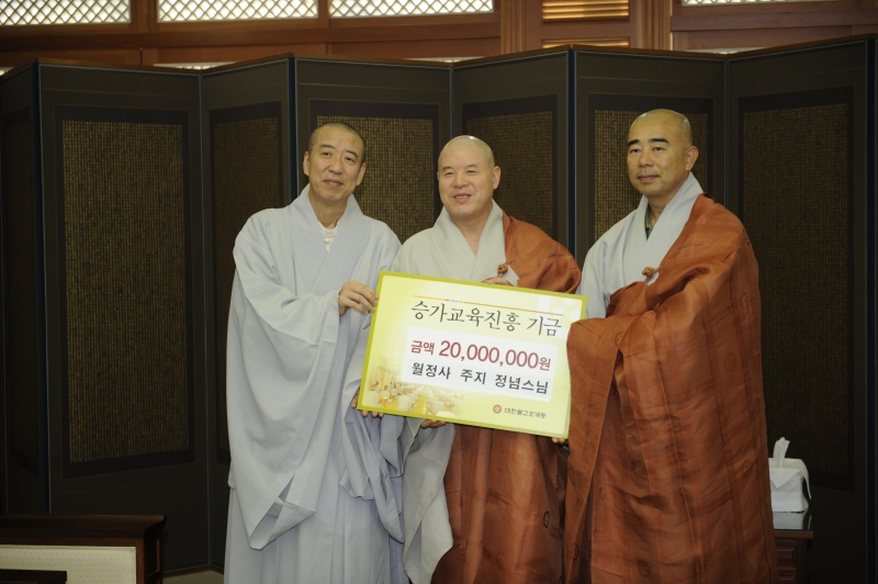 2010.10.07_월정사 주지 정념스님 승가교육진흥기금